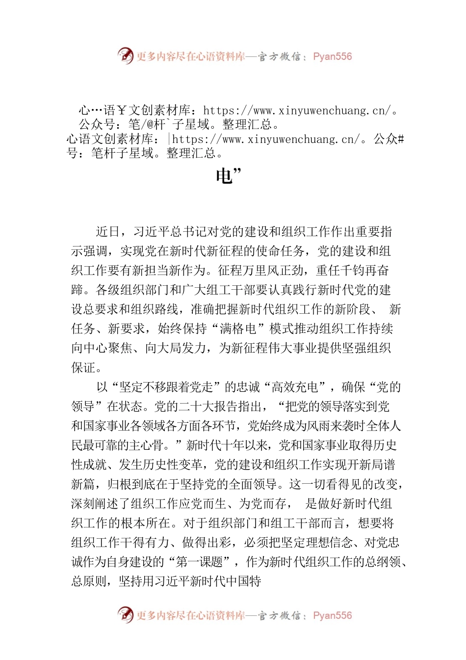 让组织工作在“复兴征程”上保持“满格电”.docx_第1页
