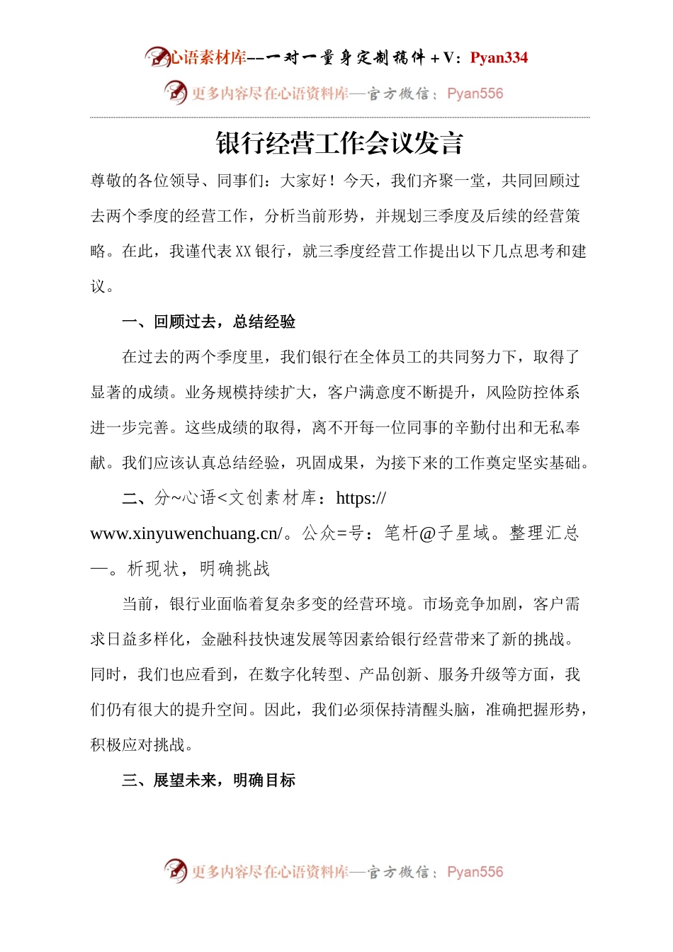 银行经营工作会议发言.docx_第1页