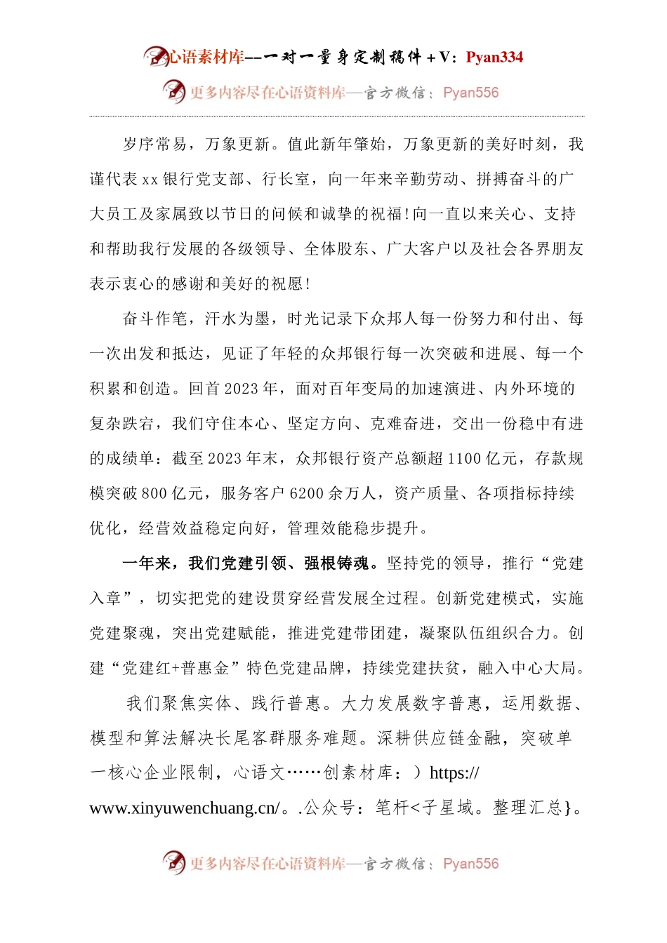 银行董事长元旦致辞.docx_第1页