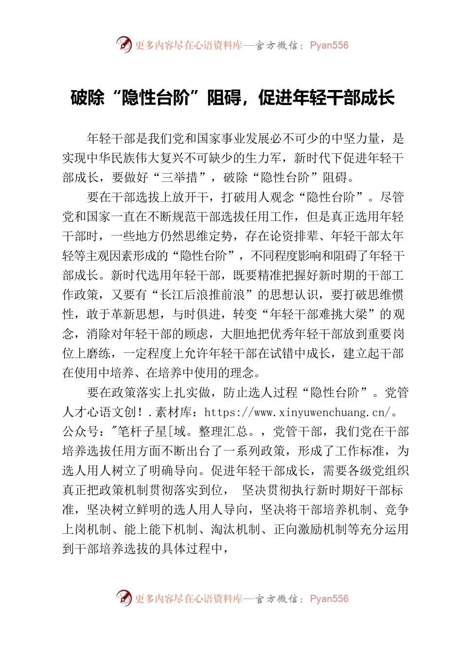 破除隐性台阶阻碍，促进年轻干部成长.docx_第1页