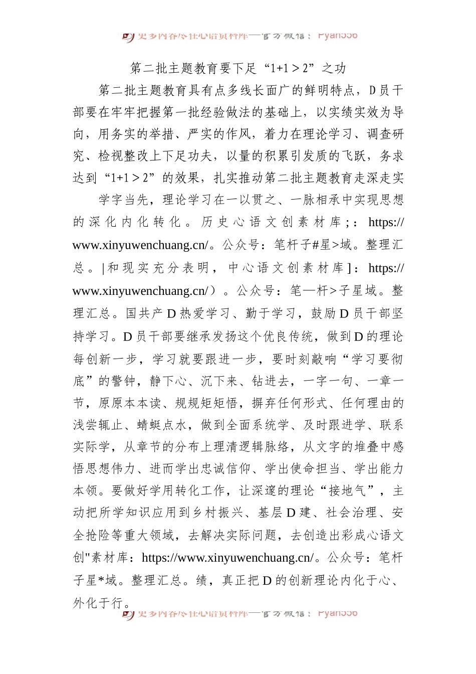 第二批主题教育要下足“1+1＞2”之功.docx_第1页