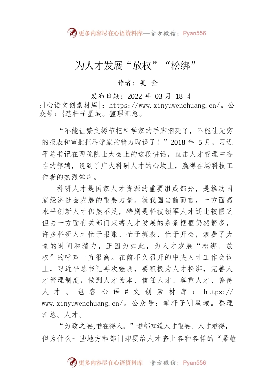 评论：为人才发展“放权”“松绑”.docx_第1页