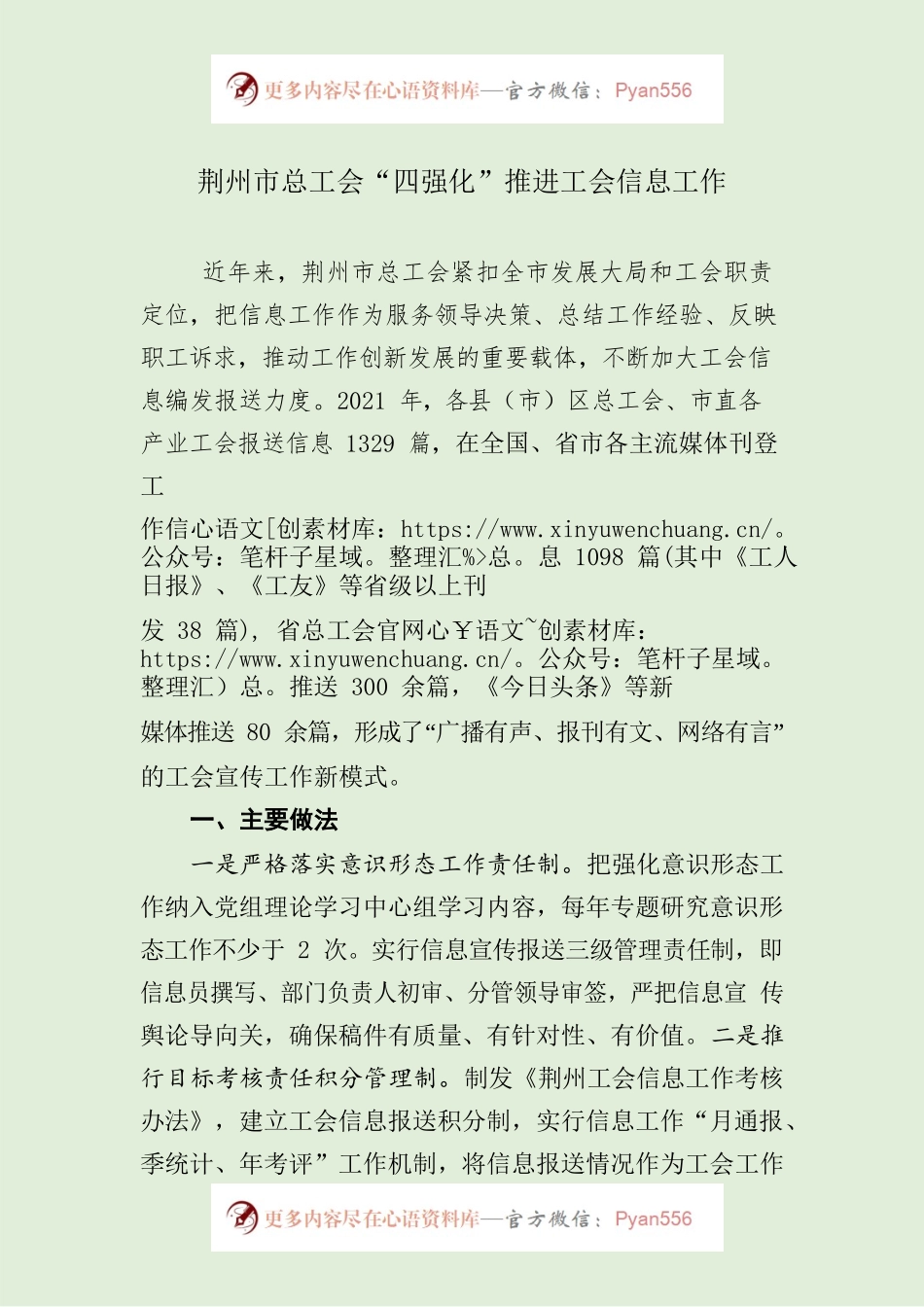荆州市总工会“四强化”推进工会信息工作.docx_第1页