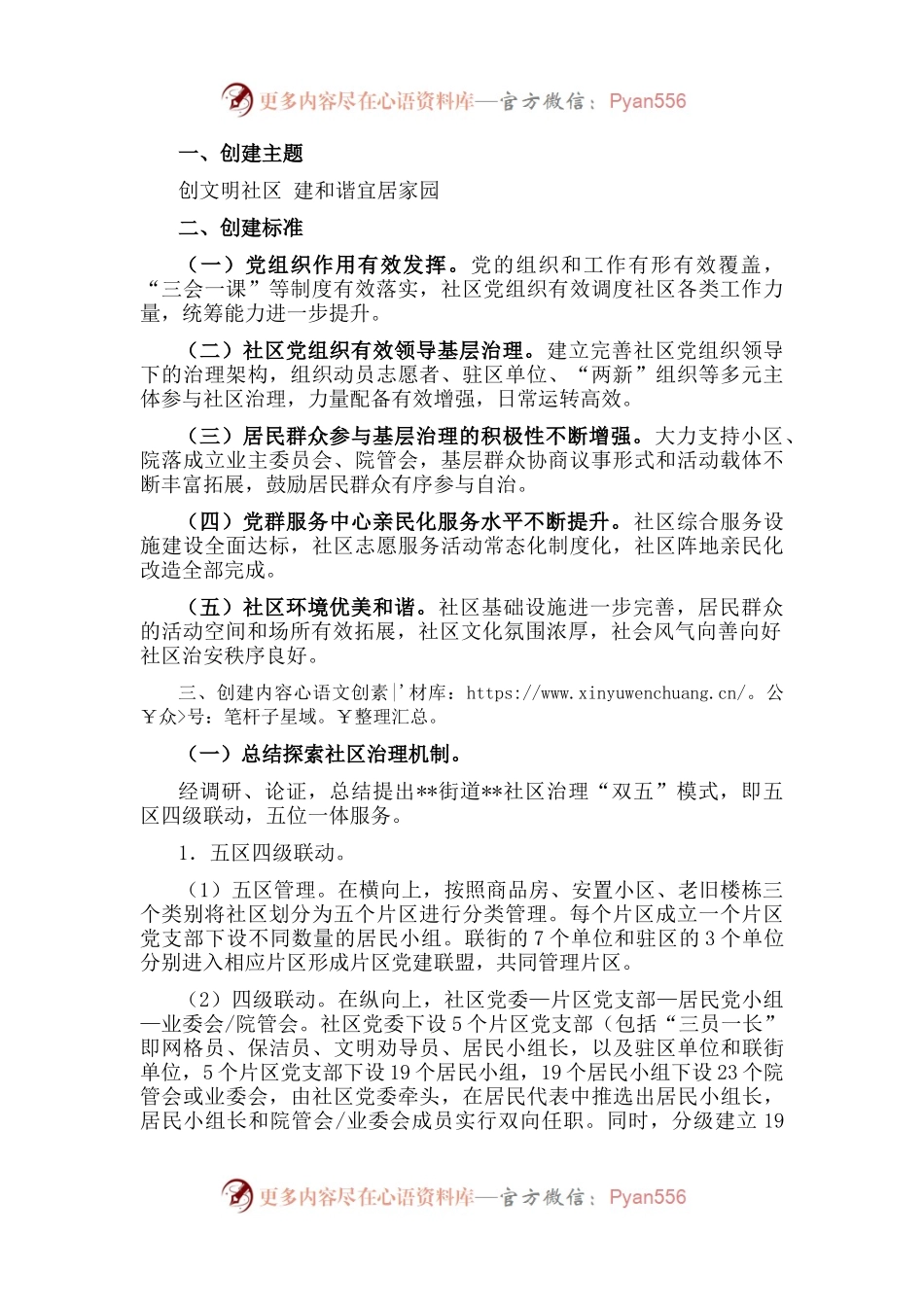 社区文明社区点位创建方案.docx_第1页