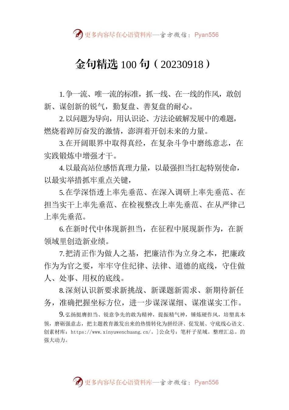 金句精选100句（20230918）.docx_第1页