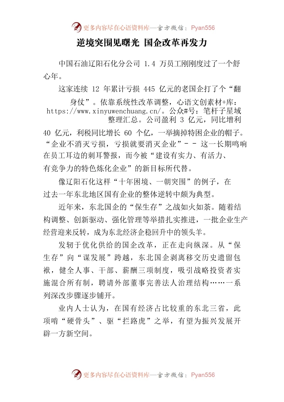逆境突围见曙光 国企改革再发力.docx_第1页