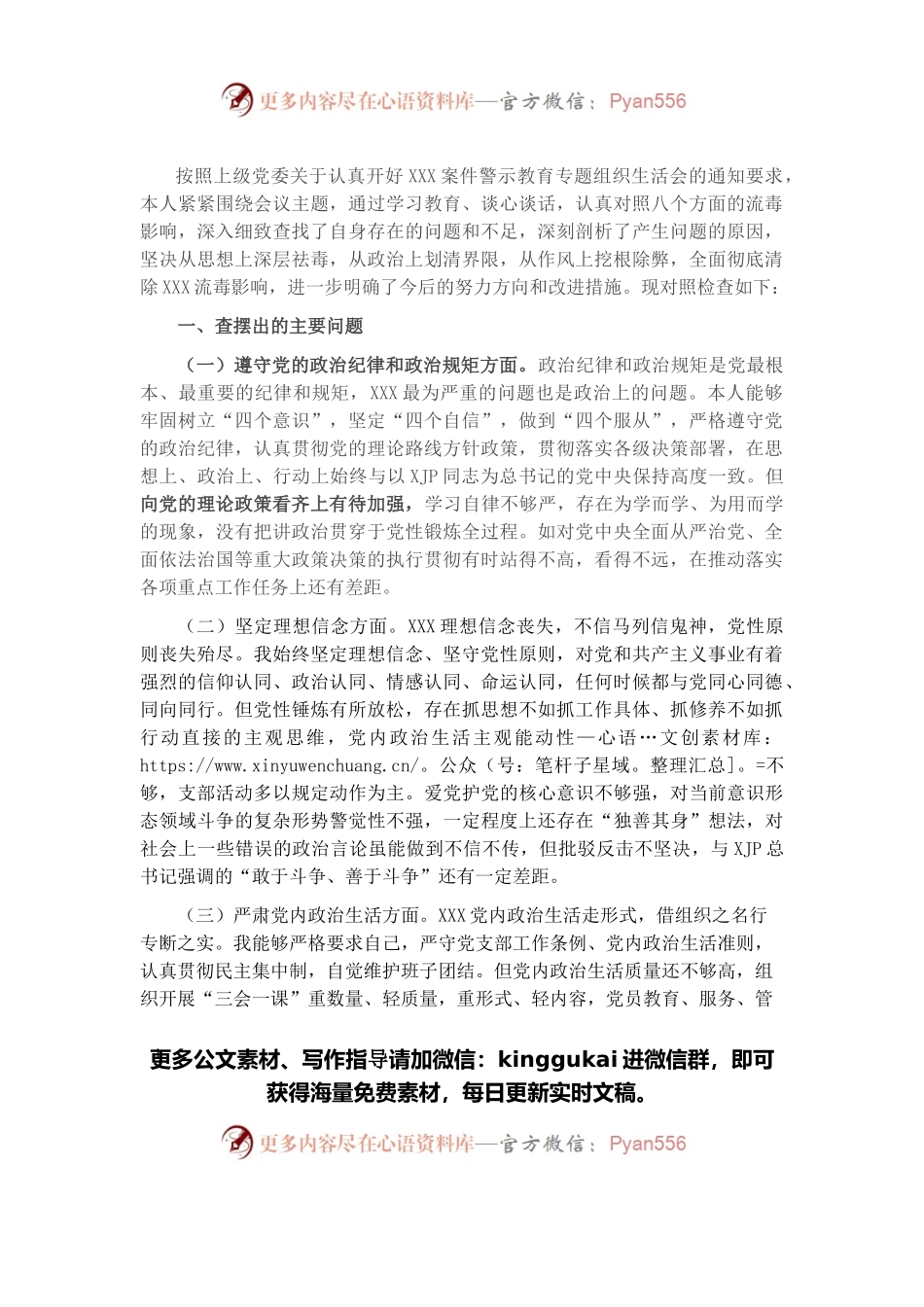 肃清流毒影响专题组织生活会剖析发言材料.docx_第1页