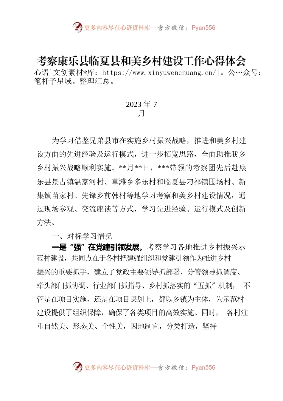 考察县和美乡村建设工作心得体会.docx_第1页