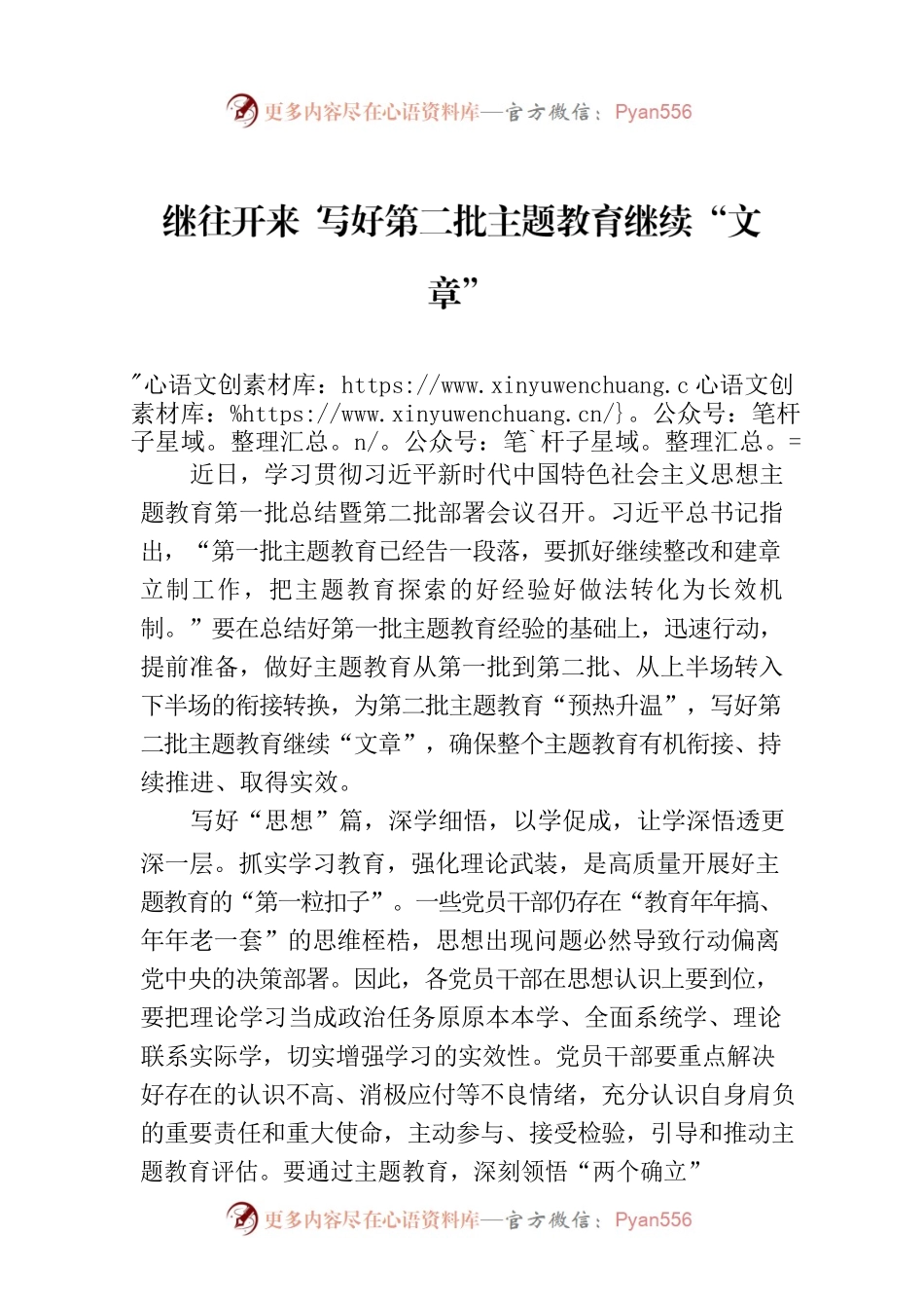 继往开来 写好第二批主题教育继续“文章”.docx_第1页