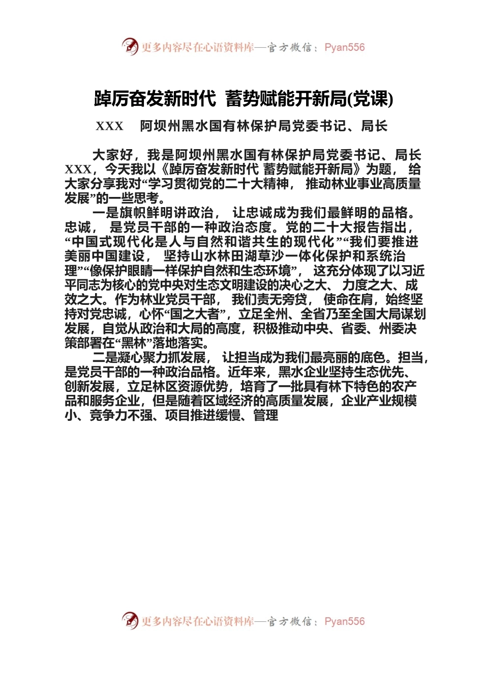 踔厉奋发新时代 蓄势赋能开新局(党课).docx_第1页
