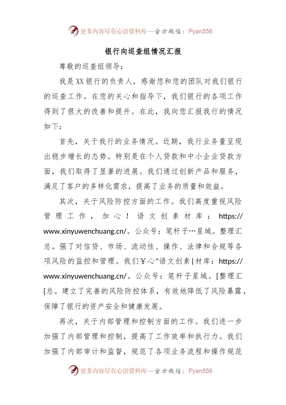 银行向巡查组情况汇报.docx_第1页