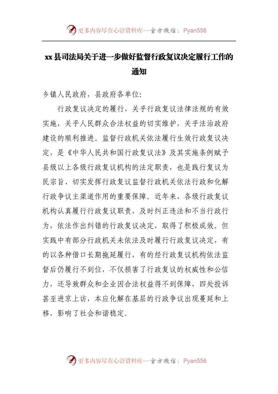进一步做好监督行政复议决定履行工作的通知.docx_第1页