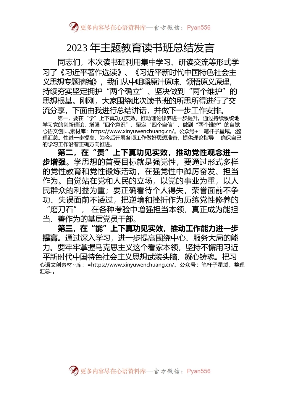 街道主题教育读书班总结发言.docx_第1页