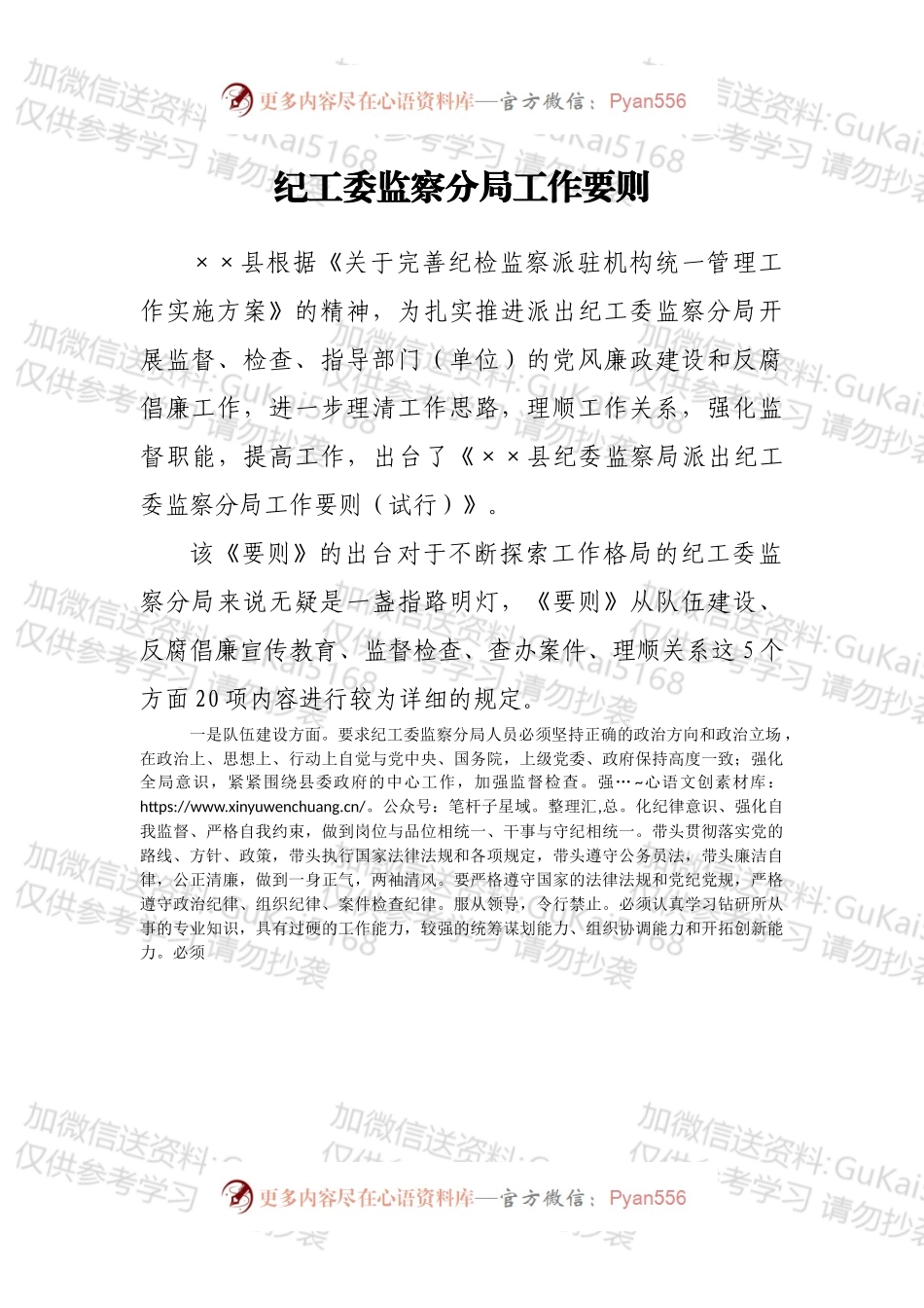 纪工委监察分局工作要则.docx_第1页