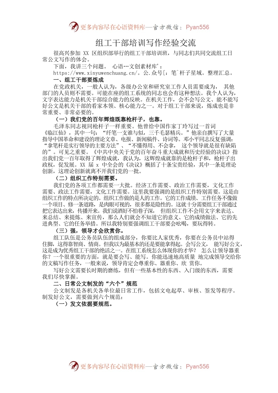 组工干部培训写作经验交流.docx_第1页