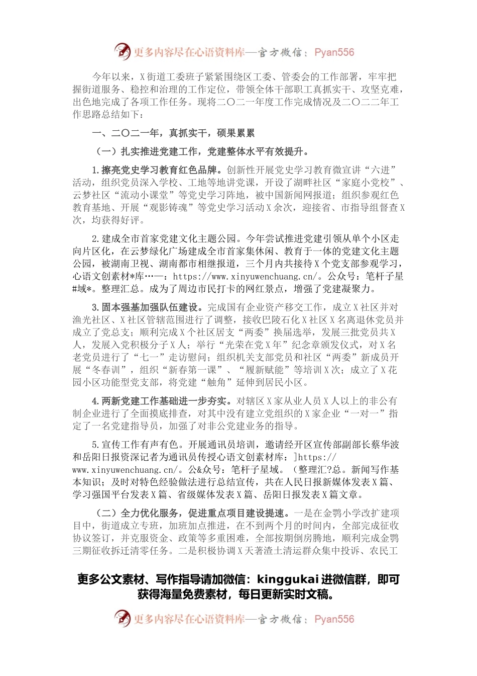 街道办事处2021年工作总结及2022年工作计划.docx_第1页