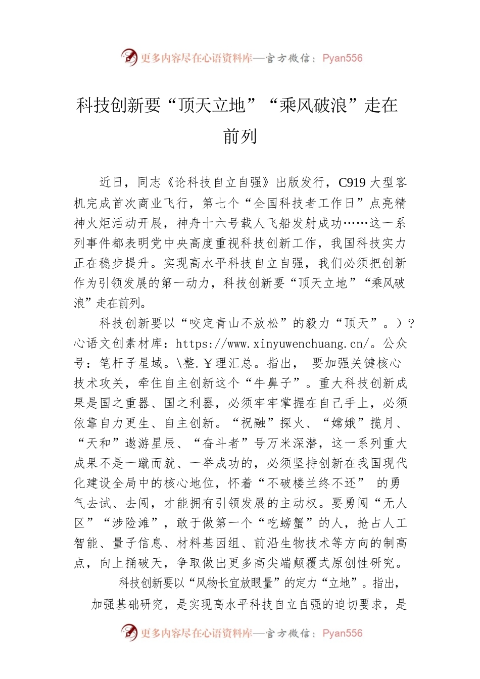 科技创新要“顶天立地”“乘风破浪”走在前列.docx_第1页