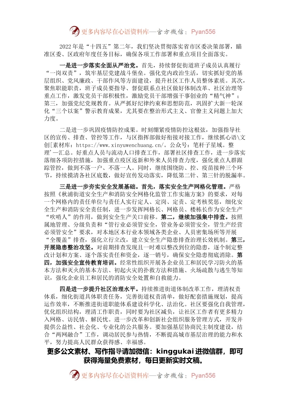 街道2022年度工作要点.docx_第1页