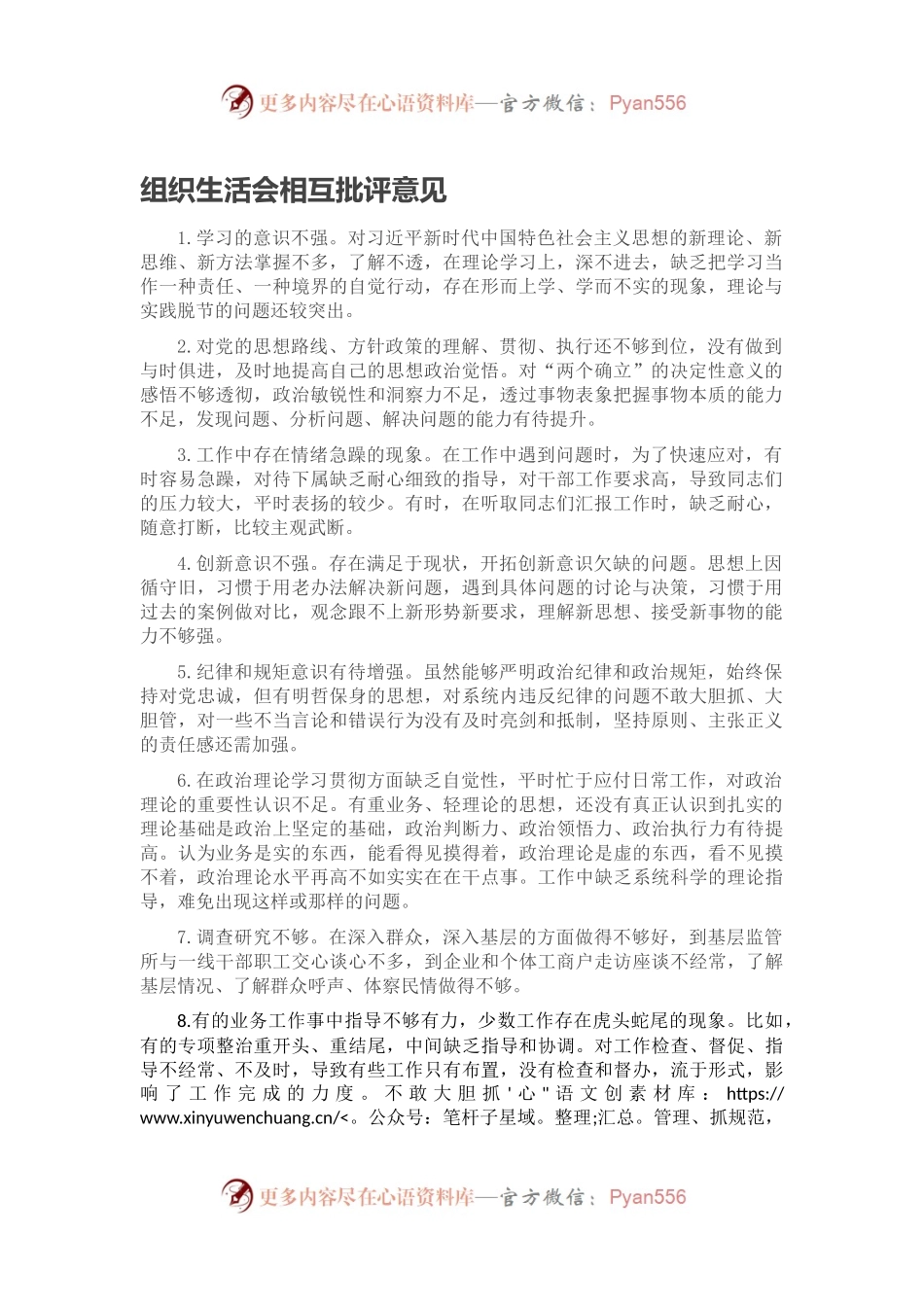 组织生活会相互批评意见.docx_第1页