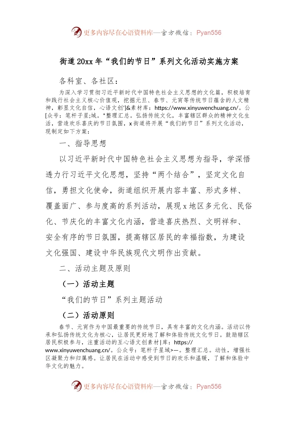 街道20xx年“我们的节日”系列文化活动实施方案.docx_第1页
