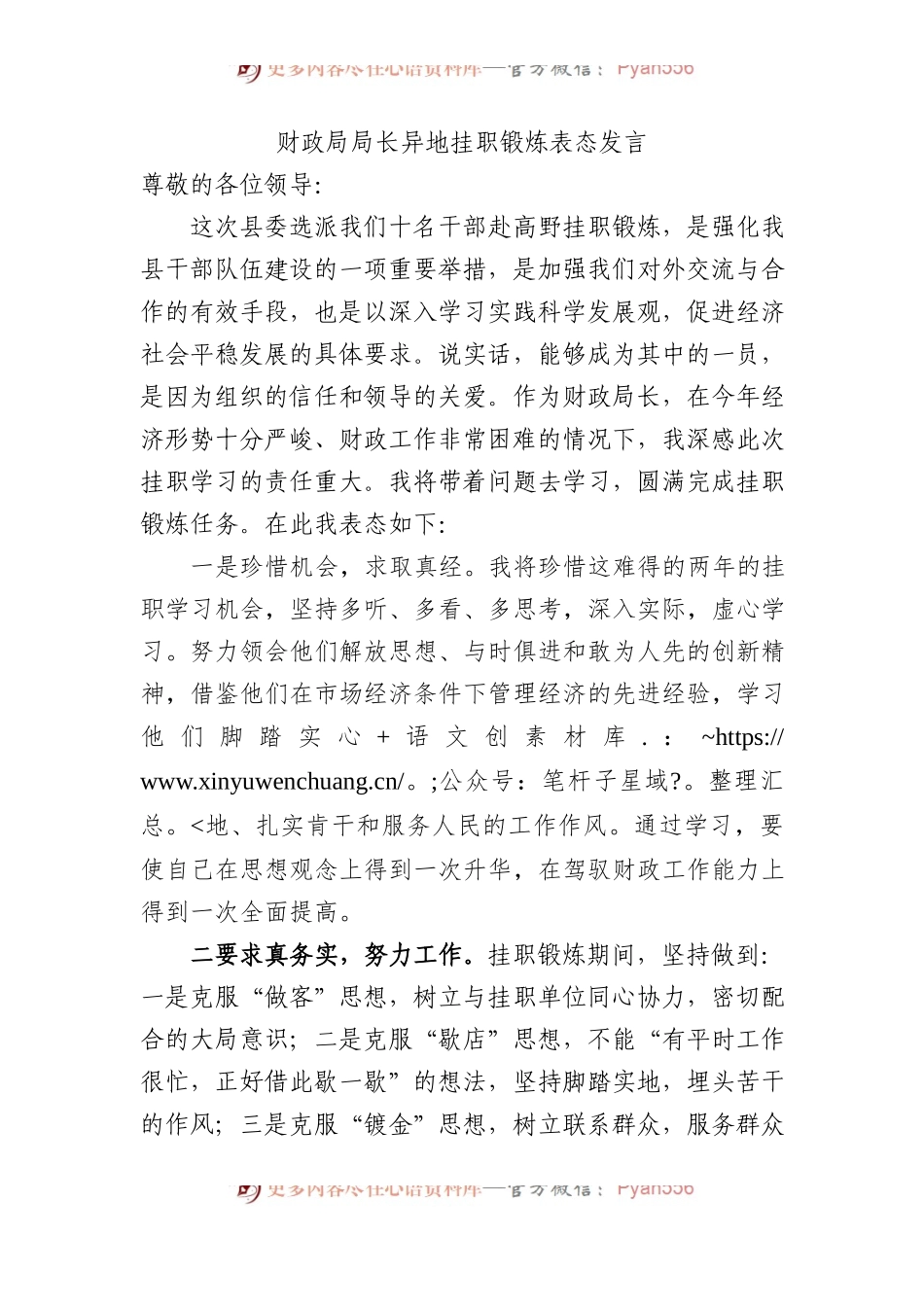 财政局局长异地挂职锻炼表态发言.docx_第1页