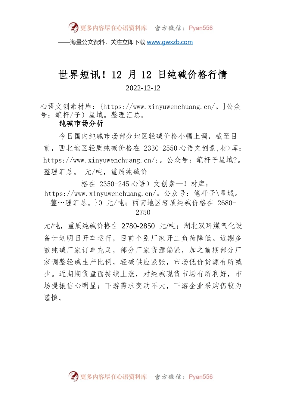 经济短讯：12月12日纯碱价格行情.docx_第1页