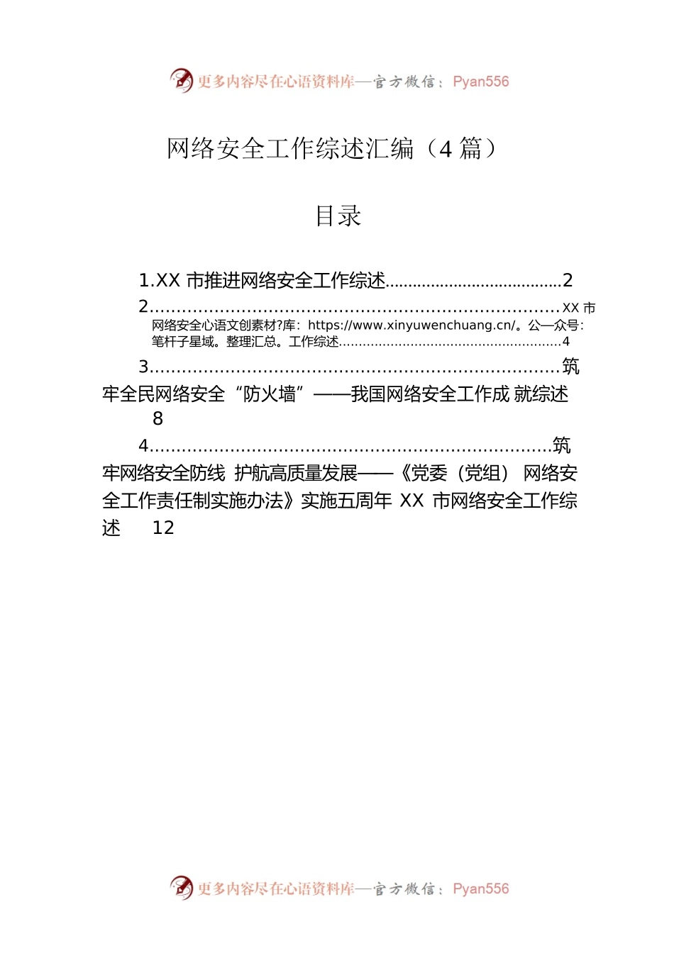 网络安全工作综述汇编（4篇）.docx_第1页