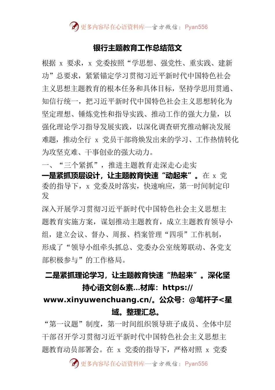 银行主题教育工作总结范文.docx_第1页