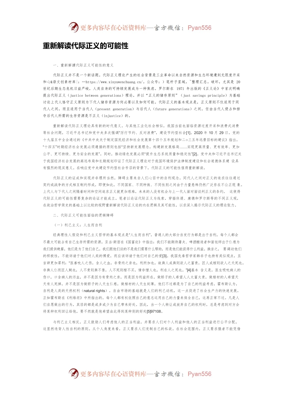 重新解读代际正义的可能性.docx_第1页