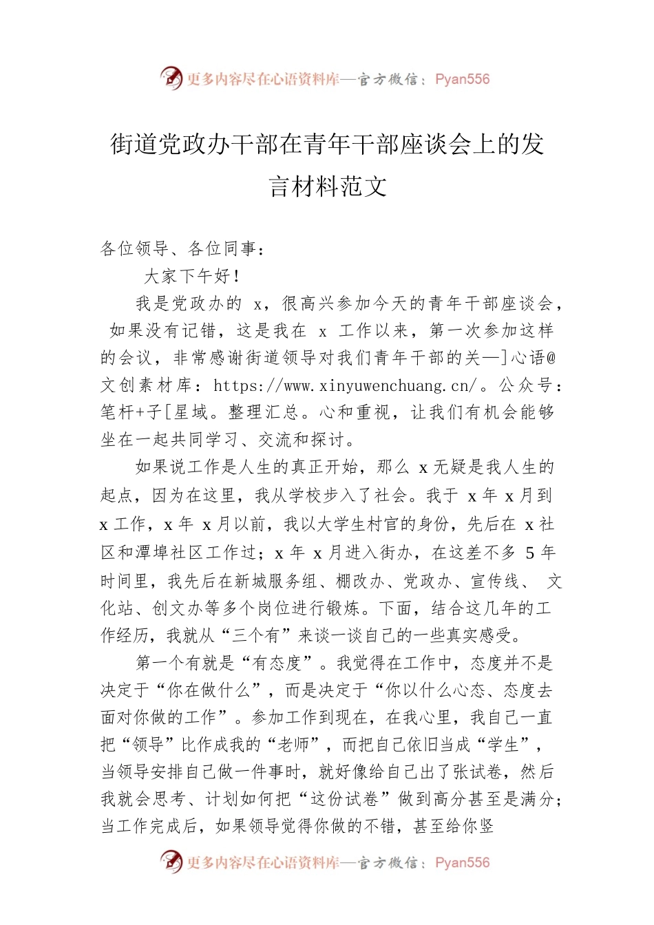 街道党政办干部在青年干部座谈会上的发言材料范文.docx_第1页