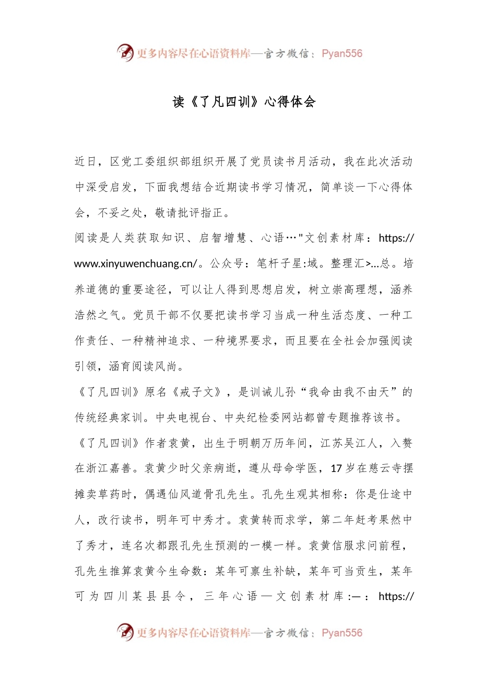 读《了凡四训》心得体会.docx_第1页