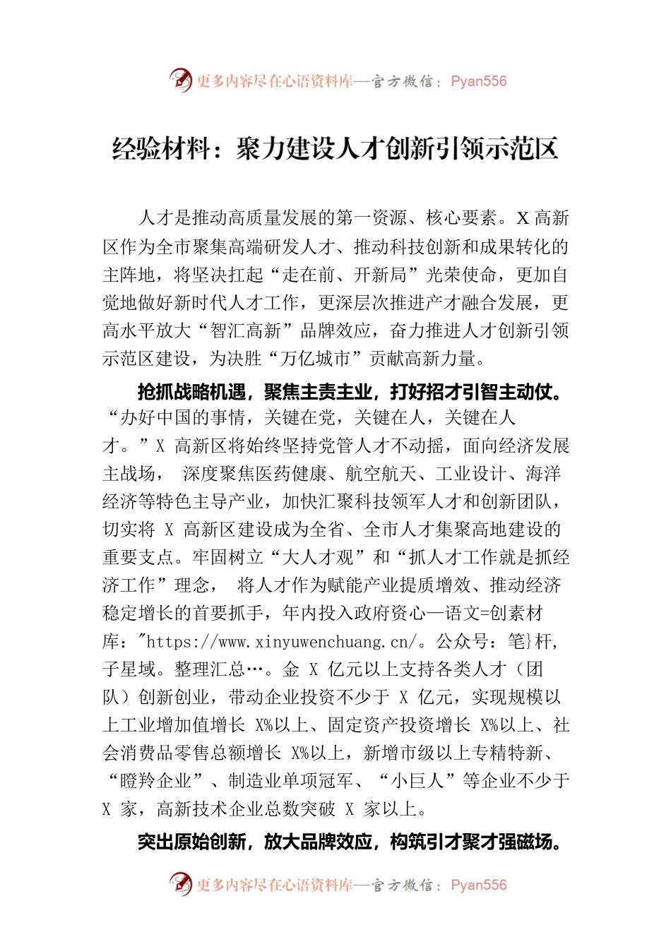 经验材料：聚力建设人才创新引领示范区.docx_第1页