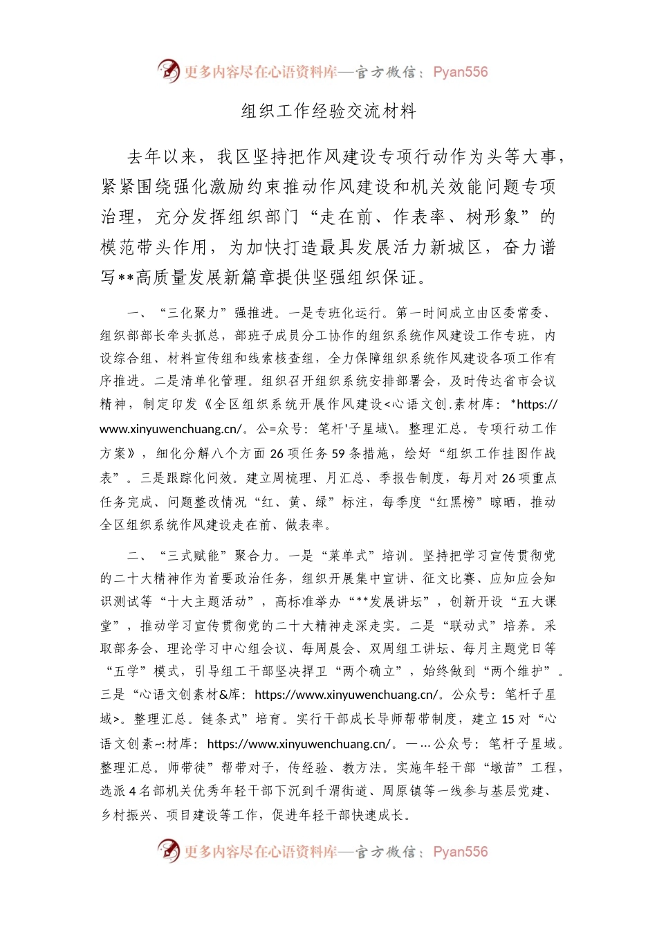 组织工作经验交流材料.docx_第1页