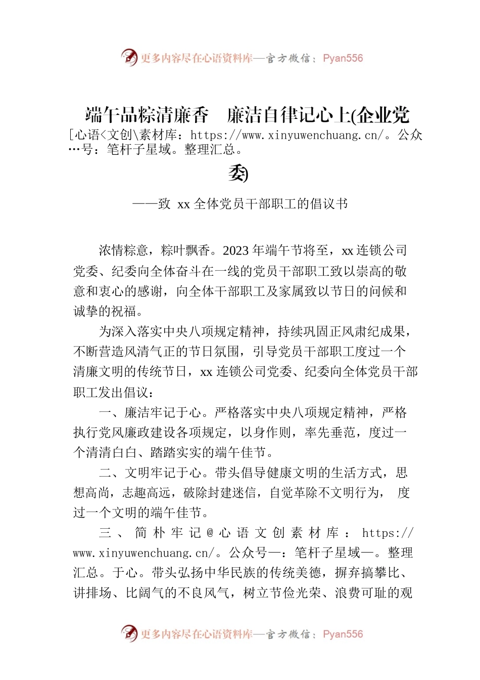 端午品粽清廉香  廉洁自律记心上(企业党委).docx_第1页