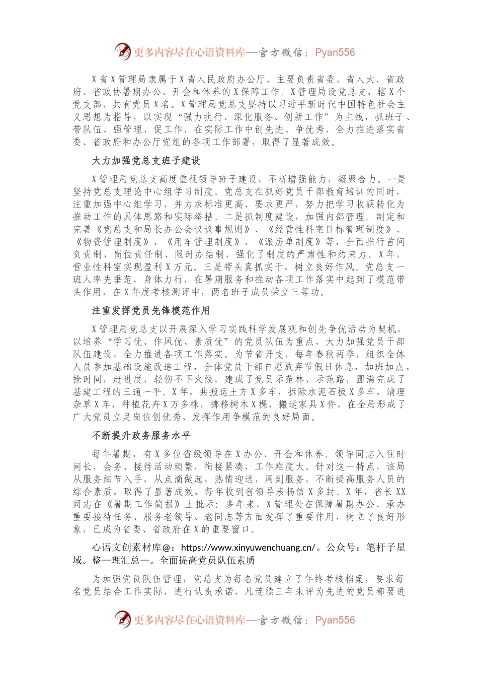 省直机关党支部先进典型事迹材料.docx_第1页