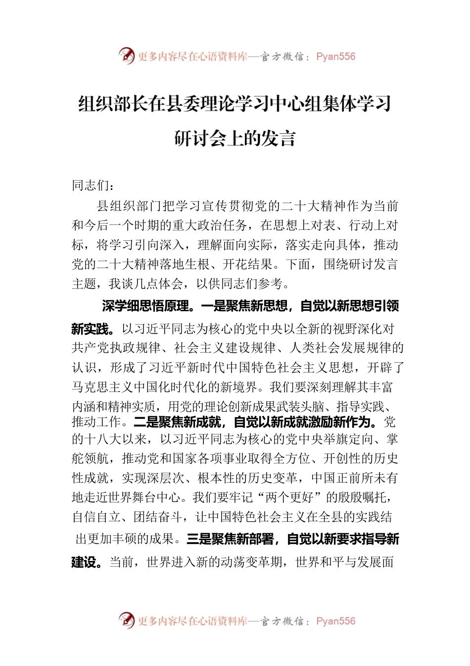 组织部长在县委理论学习中心组集体学习研讨会上的发言.docx_第1页
