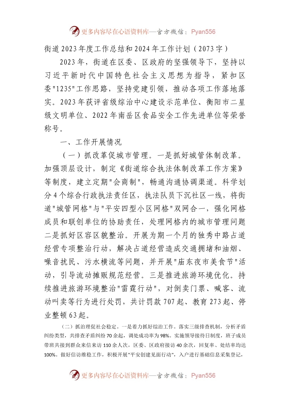 街道2023年度工作总结和2024年工作计划.docx_第1页