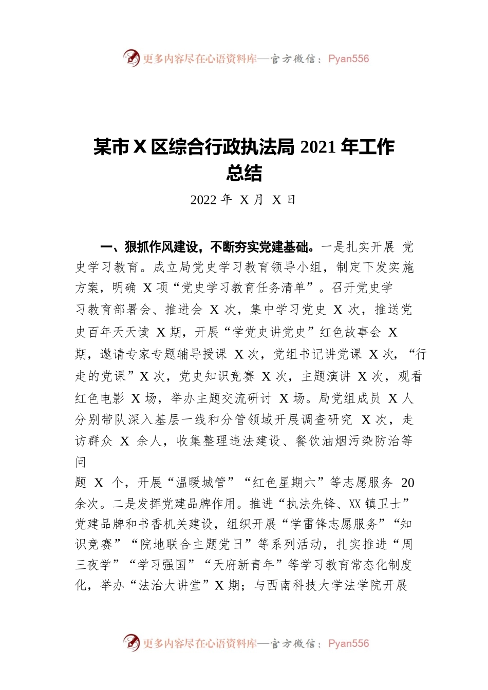 绵阳市游仙区综合行政执法局2021年工作总结(20220211).docx_第1页