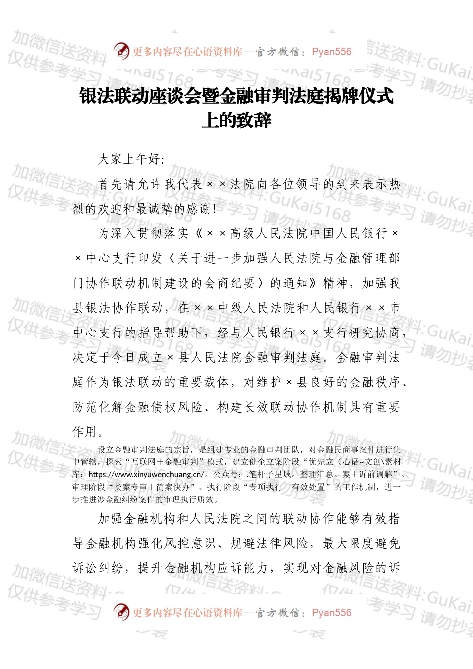 银法联动座谈会暨金融审判法庭揭牌仪式上的致辞.docx_第1页
