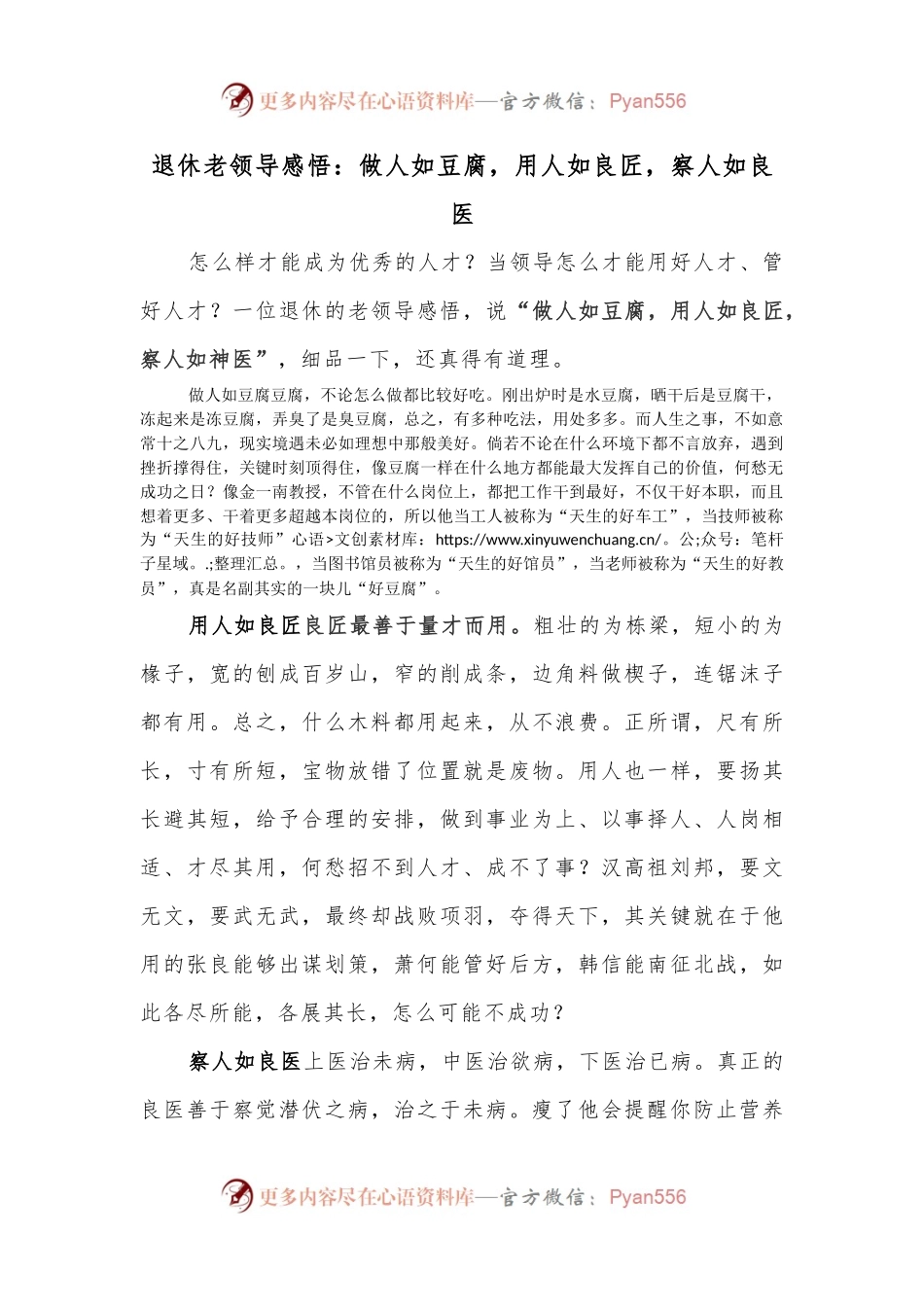退休老领导感悟：做人如豆腐，用人如良匠，察人如良医.docx_第1页