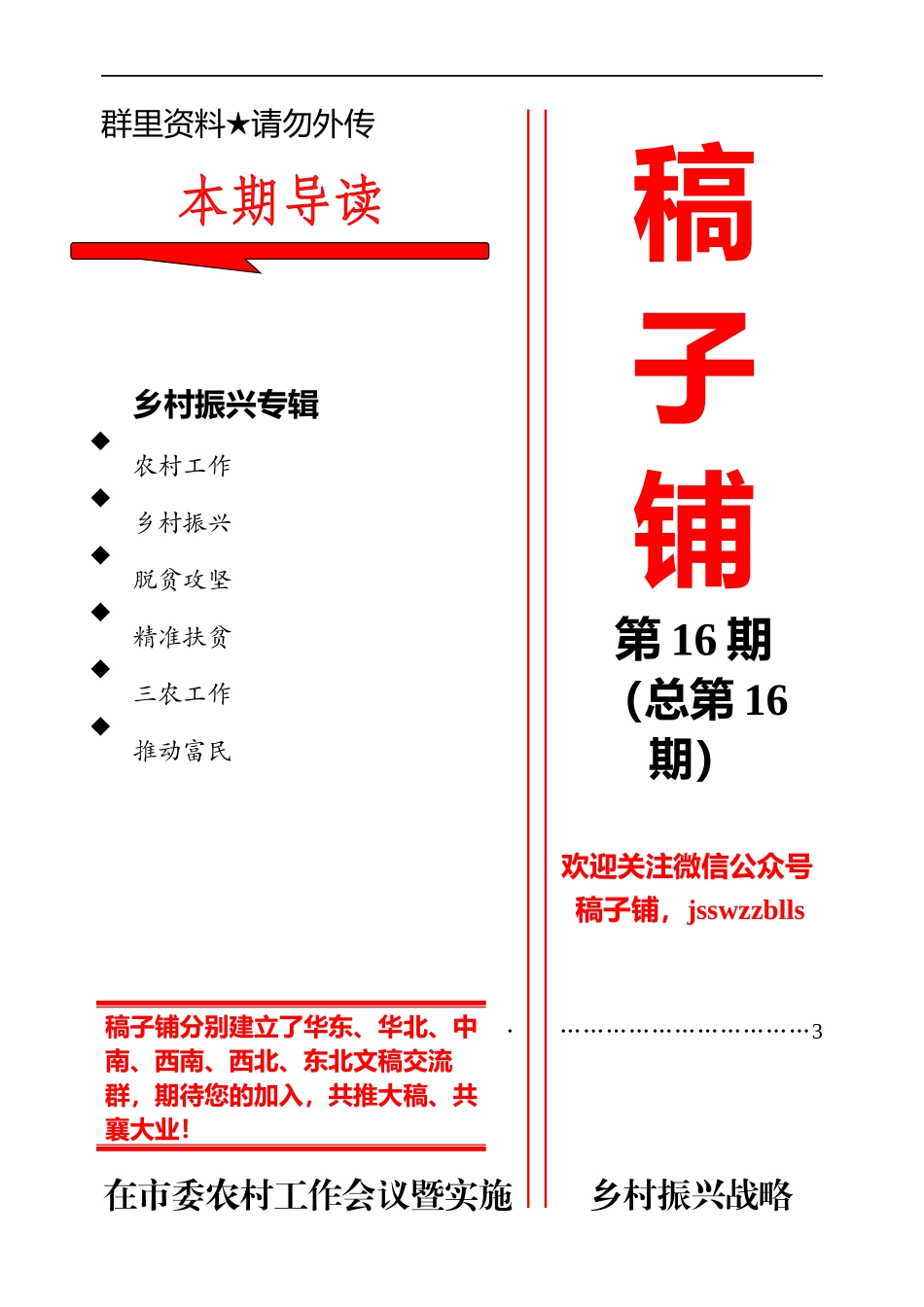 稿子铺第16期——乡村振兴专辑.docx_第1页