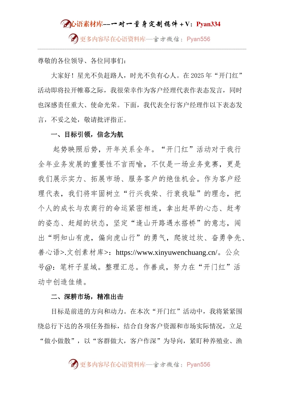 银行开门红表态发言.docx_第1页