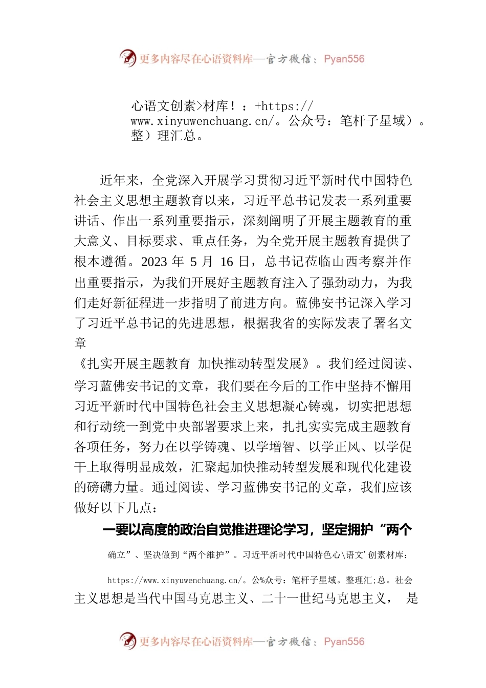落实主题教育 推动转型发展.docx_第1页