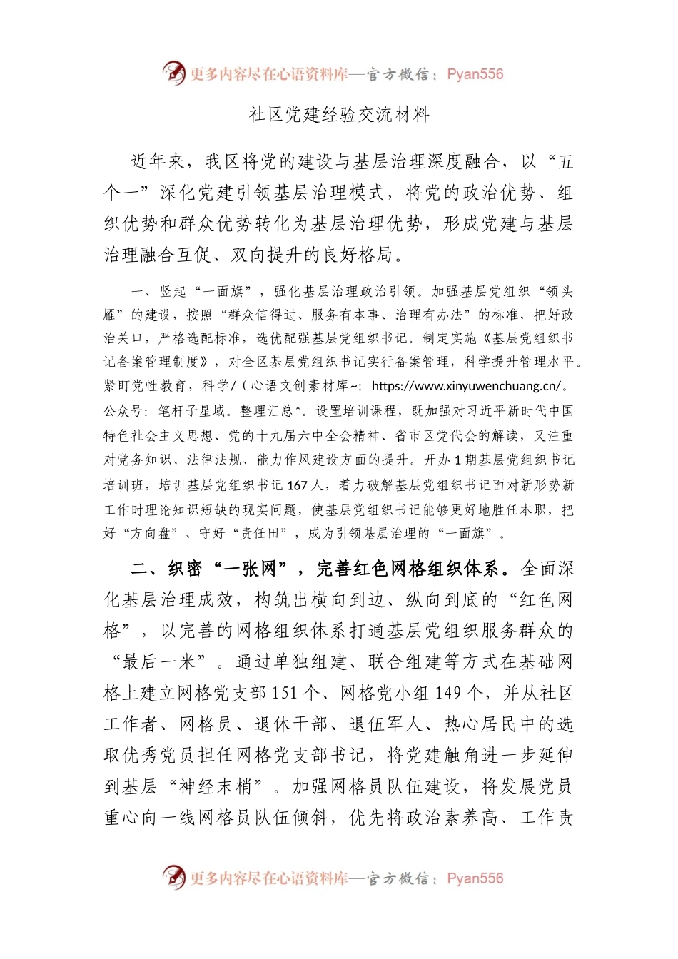 社区党建经验交流材料.docx_第1页