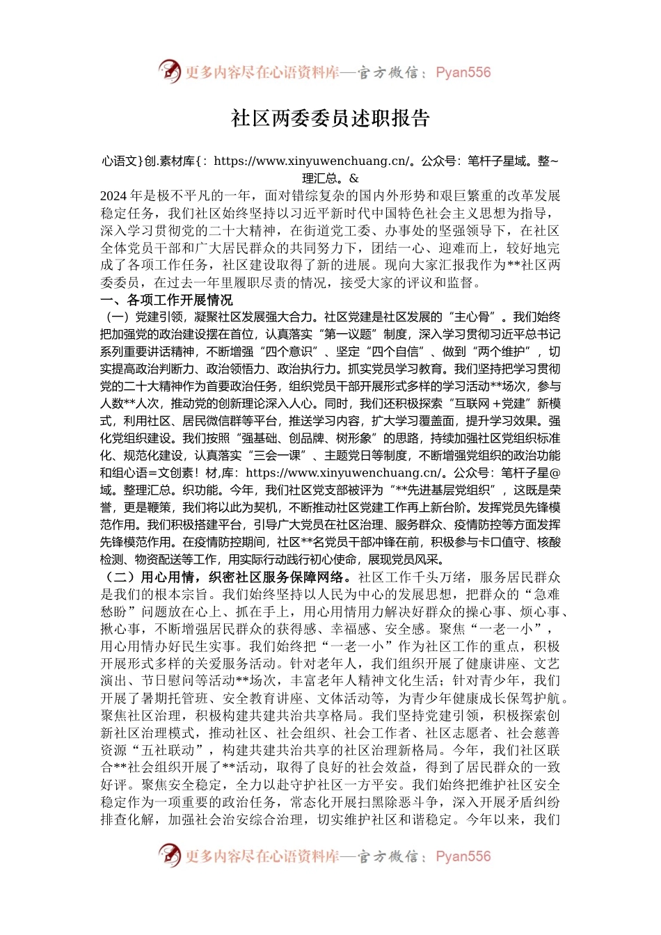 社区两委委员述职报告.docx_第1页