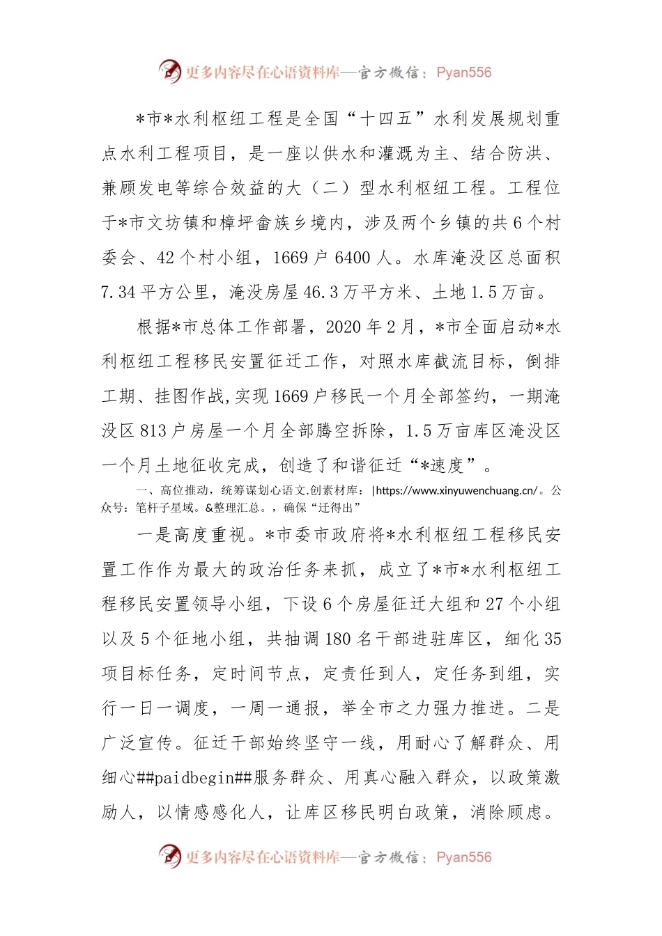 移民政策惠民心 干部服务暖民心 真正让群众“迁得出、安得下、过得好”——市水利局交流发言材料.docx_第1页