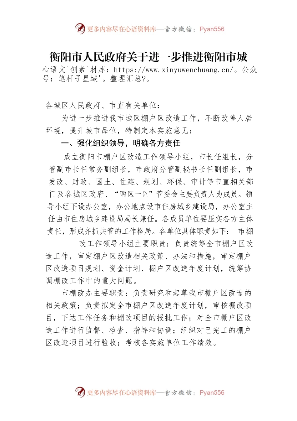 衡阳市人民政府关于进一步推进衡阳市城区棚户区改造工作.docx_第1页