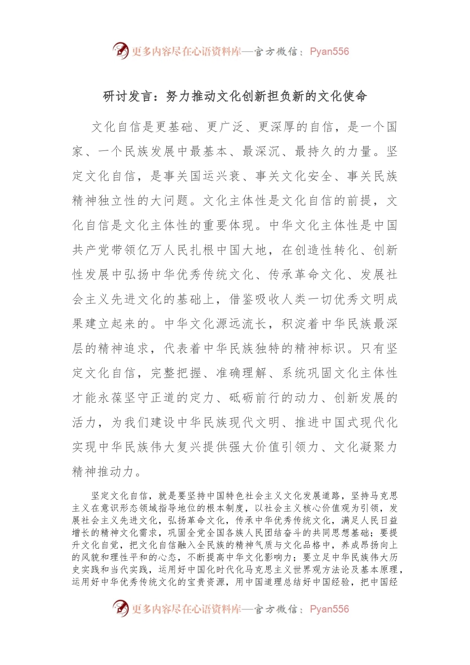 研讨发言：努力推动文化创新 担负新的文化使命.docx_第1页