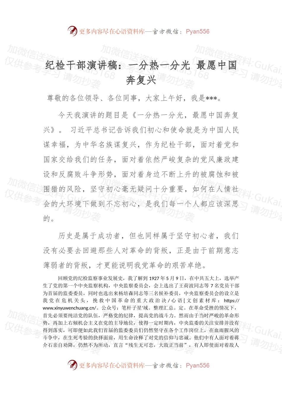 纪检干部演讲稿：一分热一分光 最愿中国奔复兴.docx_第1页