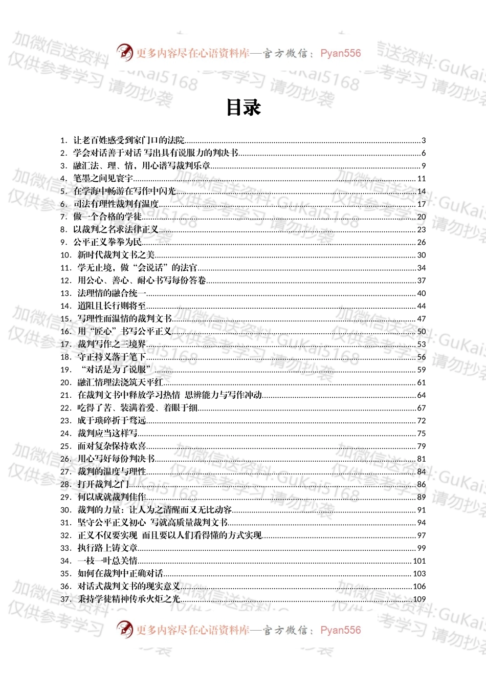 读《裁判是怎样写成的》有感汇编40篇.docx_第1页